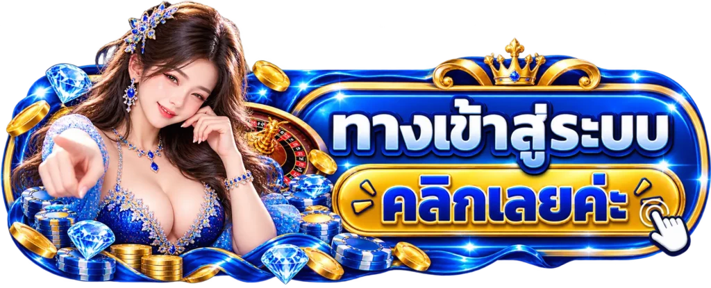 RX56 ทางเข้าสู่ระบบ